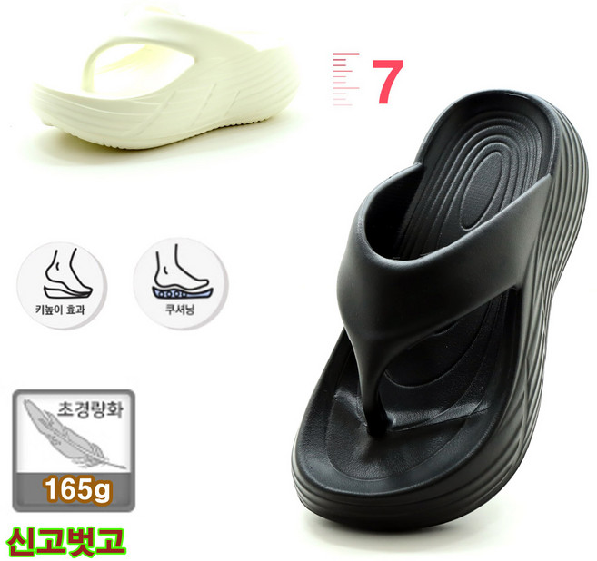 [여성 통굽 쪼리 슬리퍼 7cm] 오래신어도 발편한 여름 키높이 발가락 EVA 플립플랍
