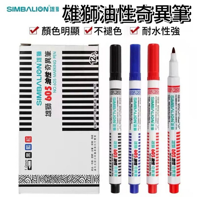 SIMBALION 雄獅 605 奇異筆, 1個, 藍色