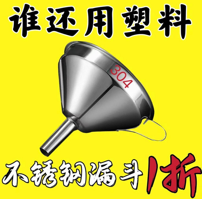第2代不鏽鋼漏斗 家用廚房過濾網漏斗, 1個, 廠家直銷 特厚抗菌 清倉搶購中,衝量價：小號10cn 漏斗+濾網 兩件1