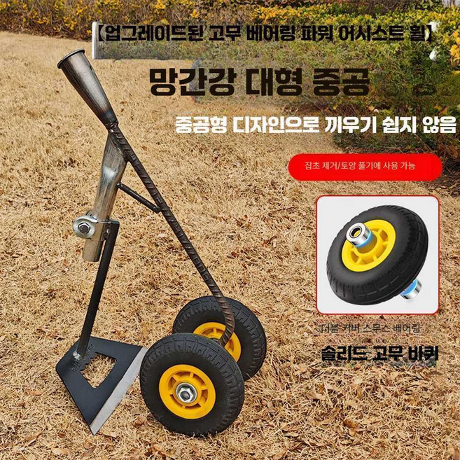 바퀴달린 잡초제거 호미 김매는 농업용 원예삽 기계, 1개, 업글 고무휠-망간강 대형 중공 괭이