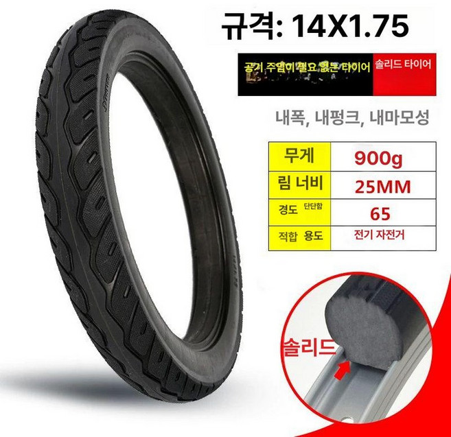 자전거 통 타이어 고무 전동킥보드 무시 외부 통타이어, 1개, 1cm, 14인치 1.75 솔리드 전기자전거용
