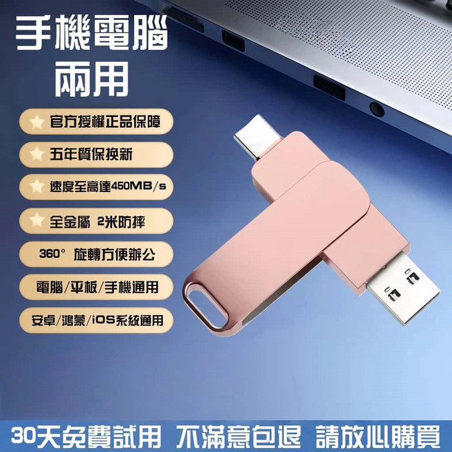 USB 隨身碟 手機電腦兩用 USB3.2 450MB/s高速傳輸, 1個, 2T粉色