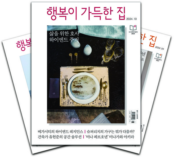 [북진몰] 월간잡지 행복이가득한집 1년 정기구독, (주)디자인하우스