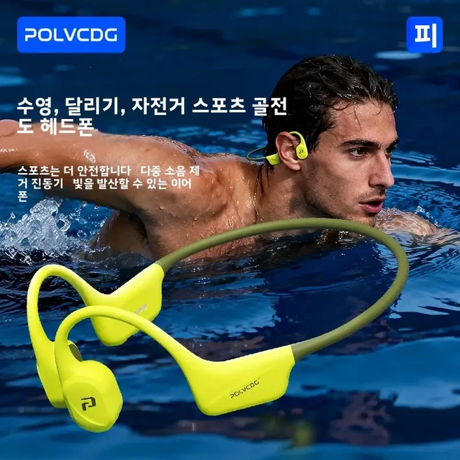 POLVCDG x34 골전도 수영 이어폰 실리콘 헤드 32GB 메모리 IPX8 방수 26g 스포츠 클라이밍, Sports Yellow