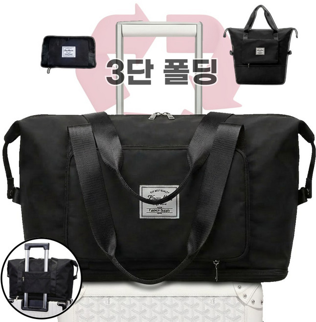 루미비 척척백 여행용 캐리어 결합 보스턴백 3단 접이식 보조가방
