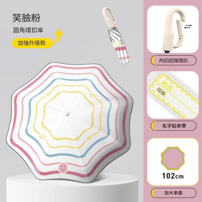 全自動環扣兒童雨傘