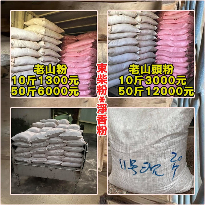老山檀香粉＊老山粉 淨香粉, 1個