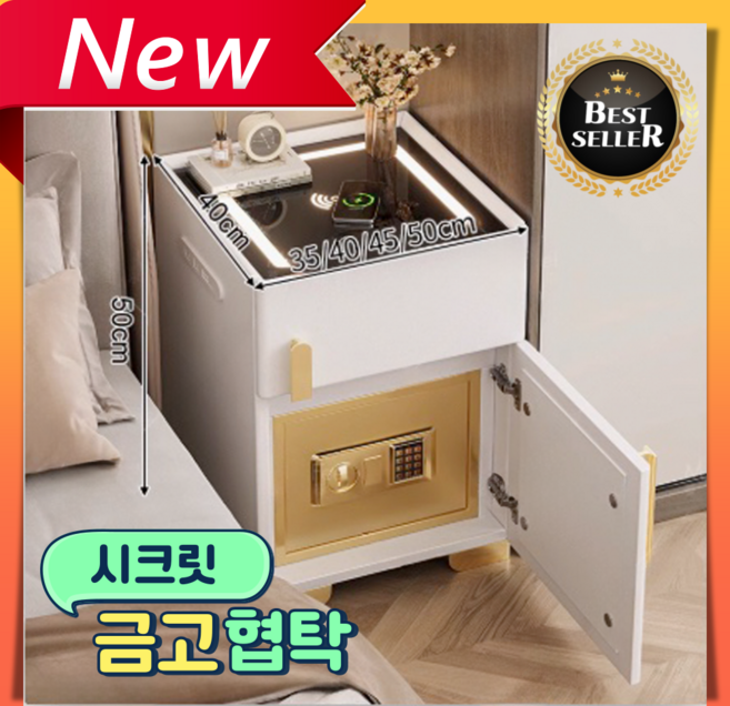 락시에 시크릿 금고 협탁 금전함 가정용 사무실 소형금고 개인 무선충전 서랍 스마트 미니, 3. 45x40x50cm, 2. 화이트(무선충전/3색조명/USB포트)
