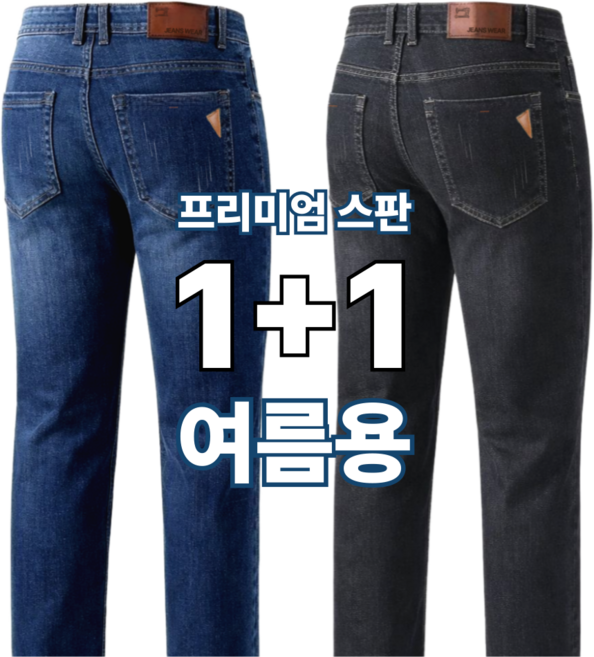 [1+1] 코트니스 남성 스판 청바지 일상복 작업복 겸용 프리미엄 데님 팬츠