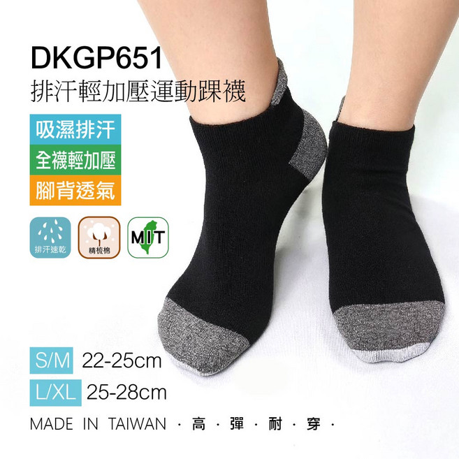 DKGP651 排汗輕加壓運動踝襪, 黑, 1套