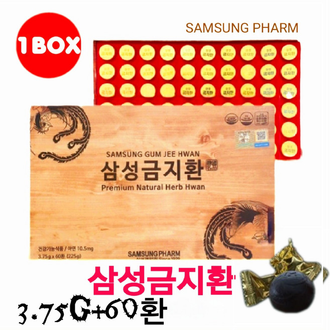 삼성금지환 - 3.75g 60환 1박스 면역기능강화 침향환 건강환, 60개