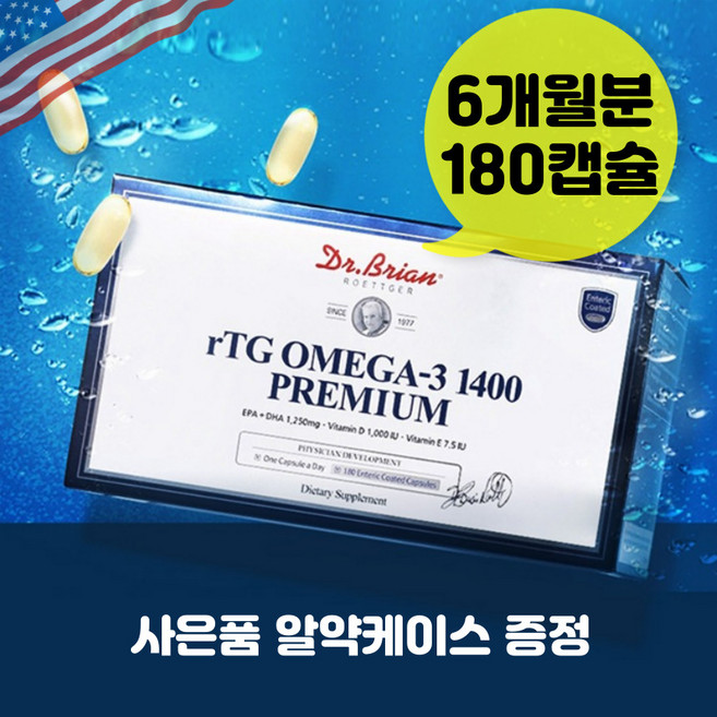 미국산 알티지오메가3 1400 6개월분 고함량 rTG오메가3 장용성 비타민E/D 대용량 기억력 눈 뼈 건강, 180회분, 2박스