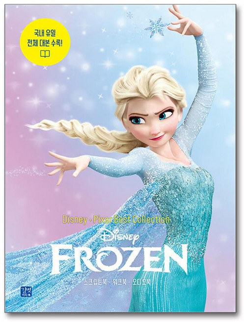 [길벗이지톡] 디즈니 픽사 베스트 컬렉션 - 겨울왕국 Frozen /마스크제공