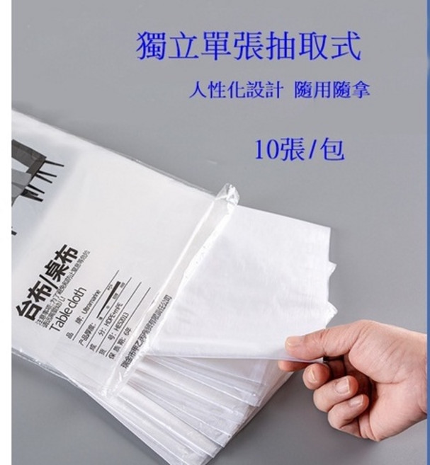 一次性桌布桌巾，2米防油防水桌布，適用於野餐婚慶家宴酒席，紅白色10片裝加厚塑料, 1套, 單抽款-長型-100*140cm-白色,10只/包(超取最多限30包)