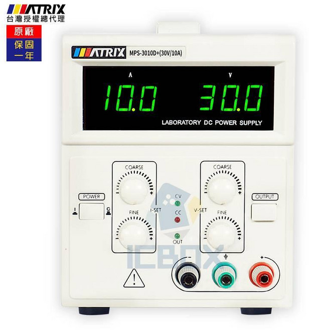 ICBOX 麥創Matrix線性直流電源供應器LED顯示, MPS-3010D+/30V/10A