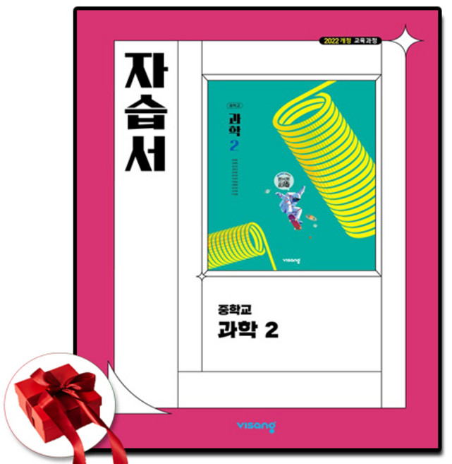 비상교육 중학교 과학 2학년 자습서 중등 중2