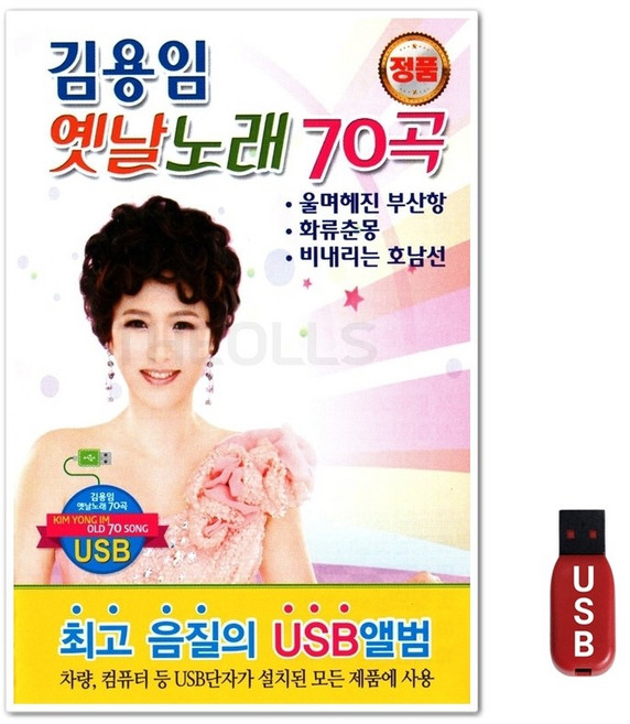 USB 김용임 옛날노래 70곡