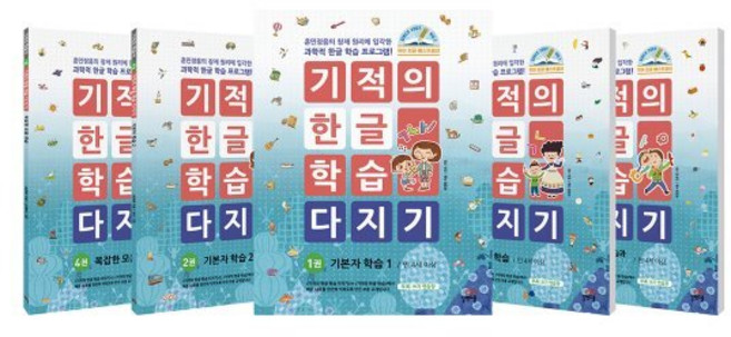 기적의 한글 학습 다지기 1~5 세트, 없음, 길벗스쿨