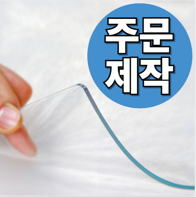 맞춤 투명 식탁 테이블 매트 방수 식탁보 테이블보 유리대용 아스테이지 아크릴 판 주문 제작, 1mm, 폭 30cm(1개당 길이10cm)