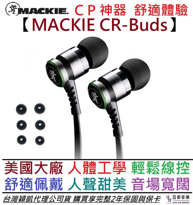 MACKIE CR-Buds 入耳式耳機 唱歌 iphone耳麥 公司貨 二年保固