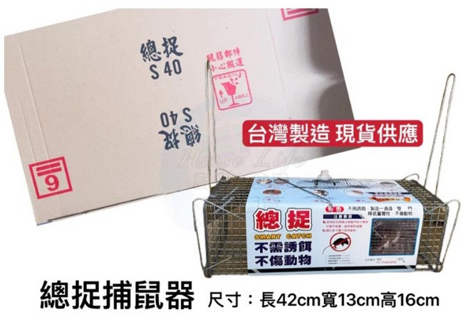 總捉 S40 不鏽鋼雙門捕鼠籠 踏板式, 1個