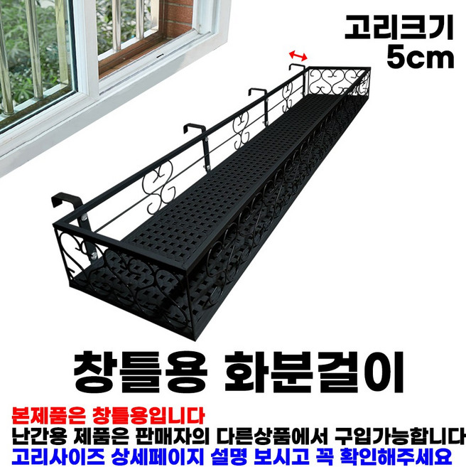 MK 베란다 화분걸이대 고층 창틀용 (직각 120 X 25cm) 창틀고리4개형, 블랙, 블랙, 1단