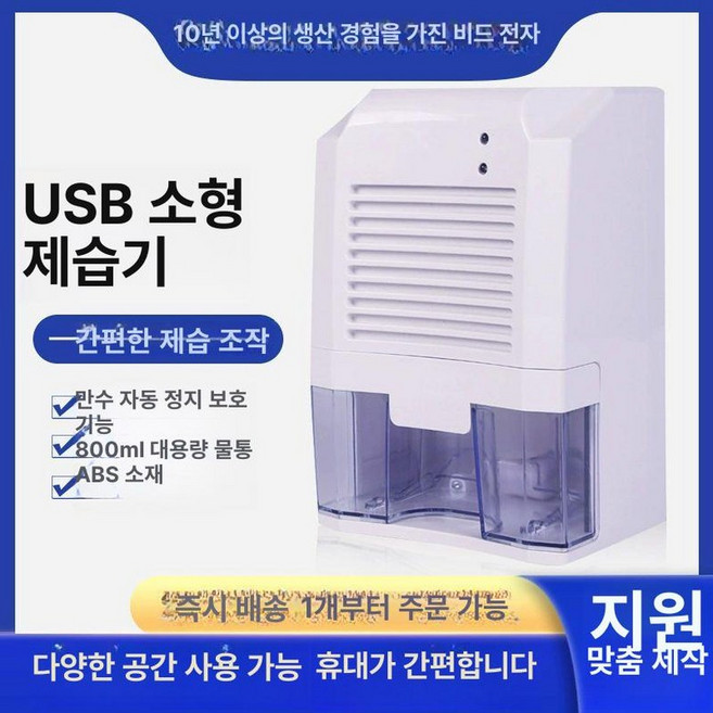 Mori 슬림제습기 소형 슬림 화장실 저소음 미니, 800ml USB