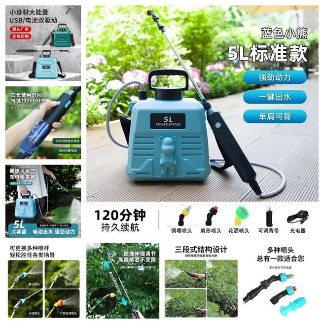 電動噴霧器 充電肩負噴灑打蟲澆花, 天藍色潮熊-可裝十斤水【可用120分鐘, 天藍色潮熊-可裝十斤水【可用120分鐘