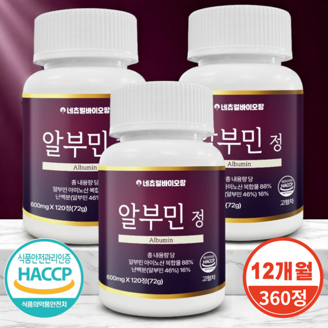 네츄럴바이오팜 고함량 알부민 식약청 인증 Haccp, 3개, 120정