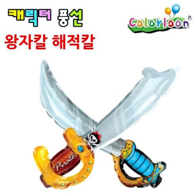 랜덤1개 해적칼 캐릭터풍선 왕자칼 컬러룬 공예 미술 pil+16302On