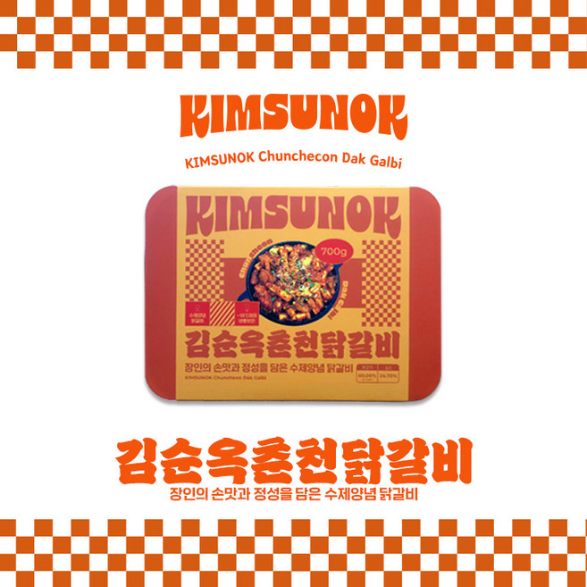 보따리마켓 국내산 김순옥 춘천닭갈비 냉동 밀키트, 1개, 700g