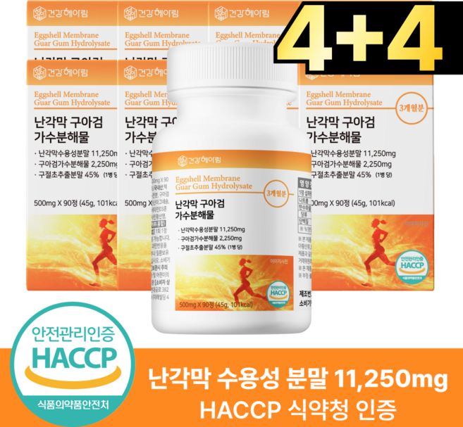 건강헤아림 난각막 가수분해물 식약청인증 HACCP, 8개, 90정