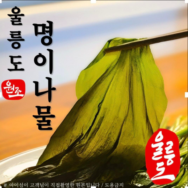 아이섬 울릉도산 명이나물 (1kg) 명이절임 명이장아찌 명이지 명의나물 반찬 아이섬 업소용 대용량, 1kg, 1개