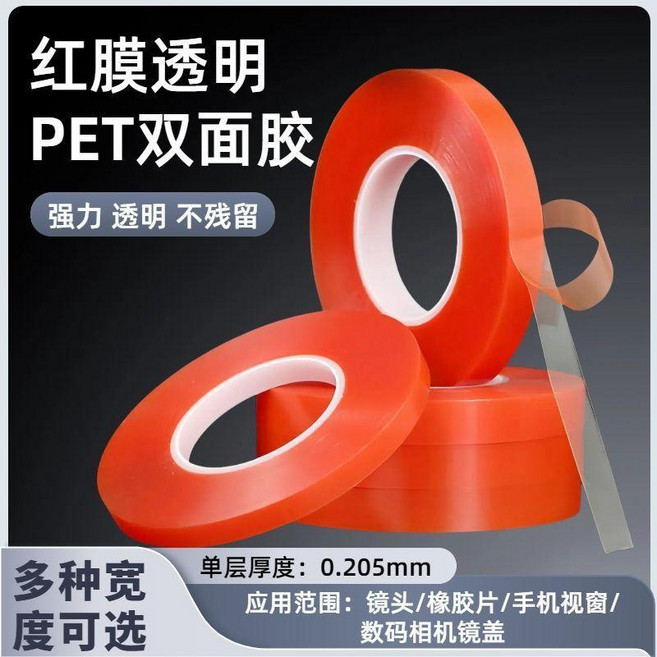 PET雙面膠 透明強力 高粘無痕 耐高溫, 1個, 0.2毫米厚,M寬*50米長*1卷