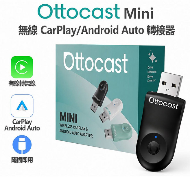 Ottocast Mini 無線 CarPlay/Android Auto 轉接器 隨插即用