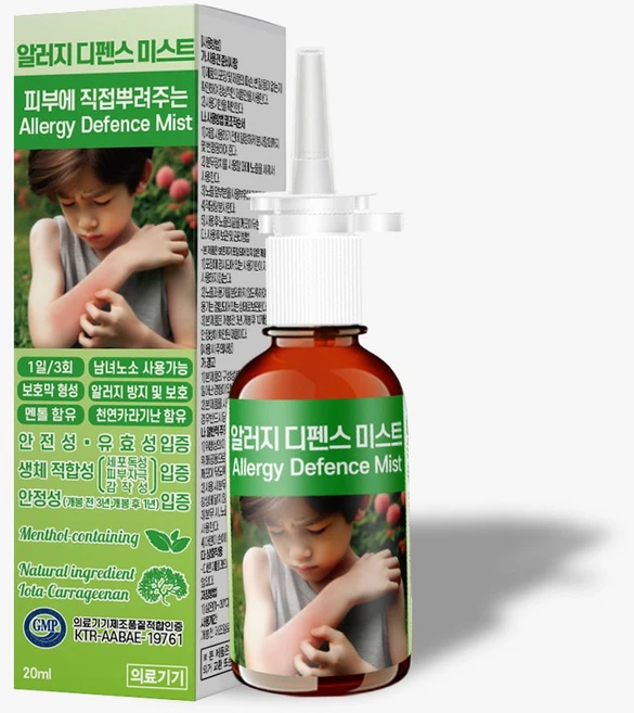 나잘 알레르기 디펜스 비강 스프레이 의료기기, 1개 - 쿠팡