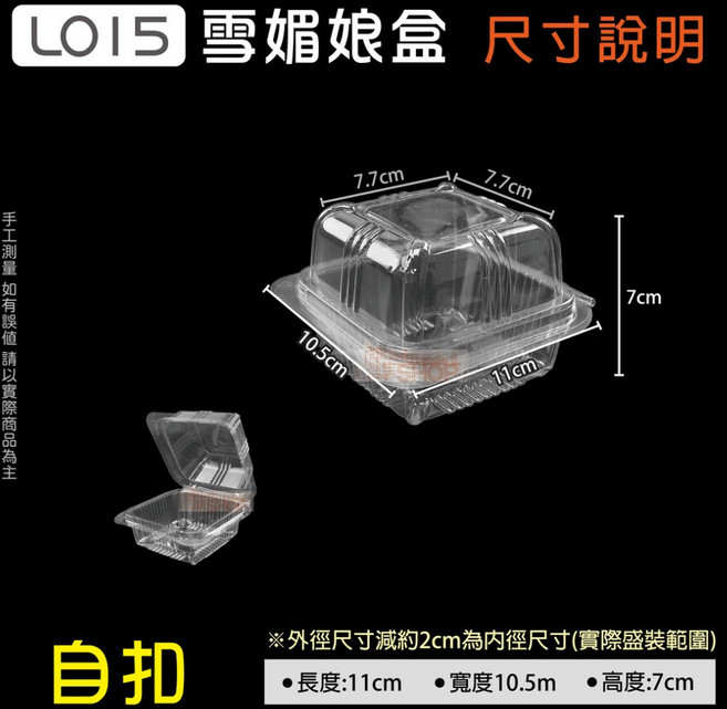 LO15 雪媚娘盒 自扣食品盒 透明食品盒 水果盒 保鮮盒 點心盒 塑膠盒 食品包裝盒 漢堡盒 糕點盒, 100個, 透明