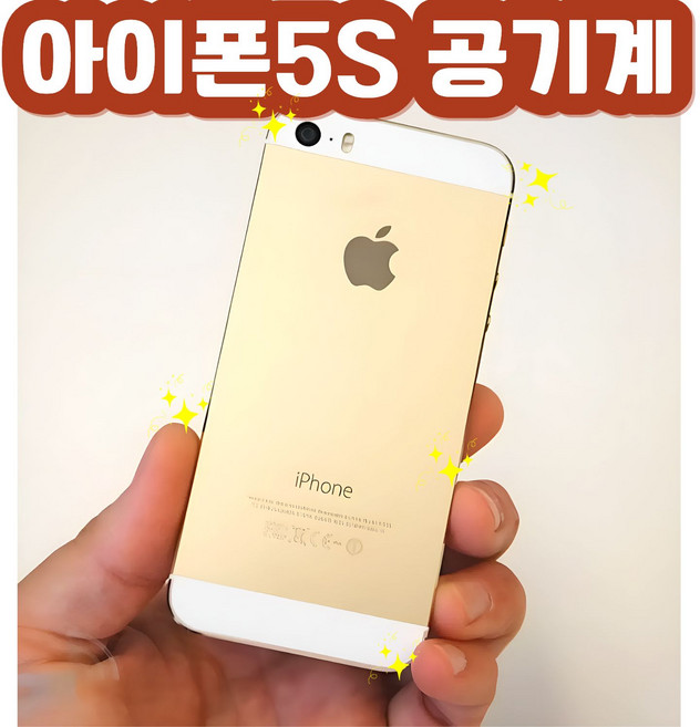 애플 아이폰5S 공기계 자급제 중고 스마트폰 카메라 에어드롭 터치아이디, 16GB, 빠른랜덤