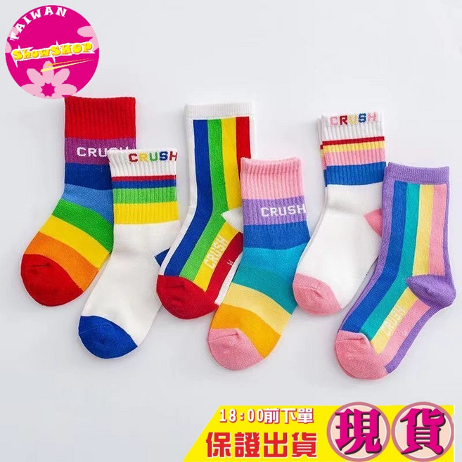 SHOWSHOP 兒童彩虹中筒襪五雙組，韓版秋冬百搭童襪，舒適透氣