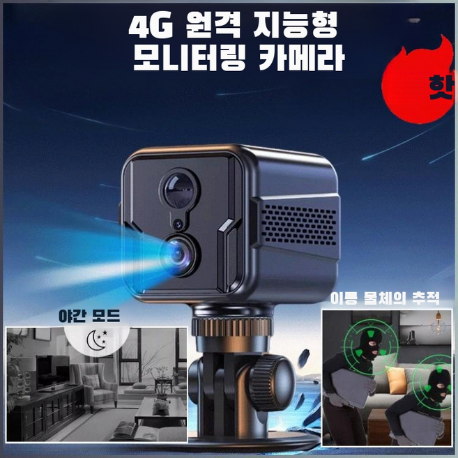 4G 원격 스마트 감시카메라 CC 실외용 착입식 장시간 사용 원격 감시 카메라 WiFi 불필요, 1개