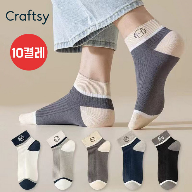 Craftsy 남성 봄 여름 방취 항균 흡한 스포츠 패션 컬러 발목 양말 10켤레 세트