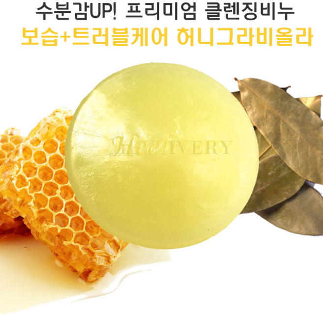 힐리버리 클렌징비누 천연비누 여드름 좁쌀 모낭 블랙헤드 피지제거 저자극 보습 클렌징바 세수비누 아이비누, 100g, 1개