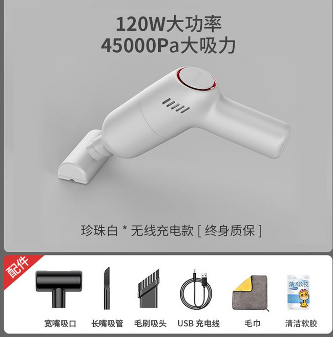 徠本 無線充電手持吸塵器 120W大功率 45000Pa大吸力, 1個, 45000pa【標準套餐】珍珠白