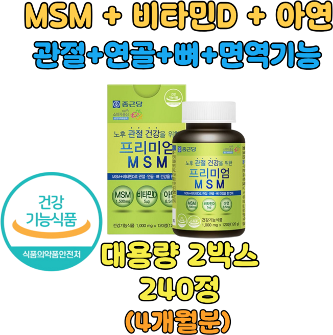 허리 어깨 무릎 관절 통증 완화 도움 연골 MSM 엠에스엠 식이유황 상어연골 식약처인증 비타민D 뼈건강 아연 면역 력 60대 70대 주부 출산후 노화 할머니 할아버지 선물 추천