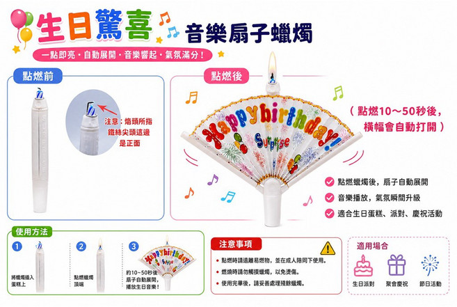 生日驚喜扇子蠟燭 自動展開 播放音樂 蛋糕裝飾, 1個, 生日蠟燭2根