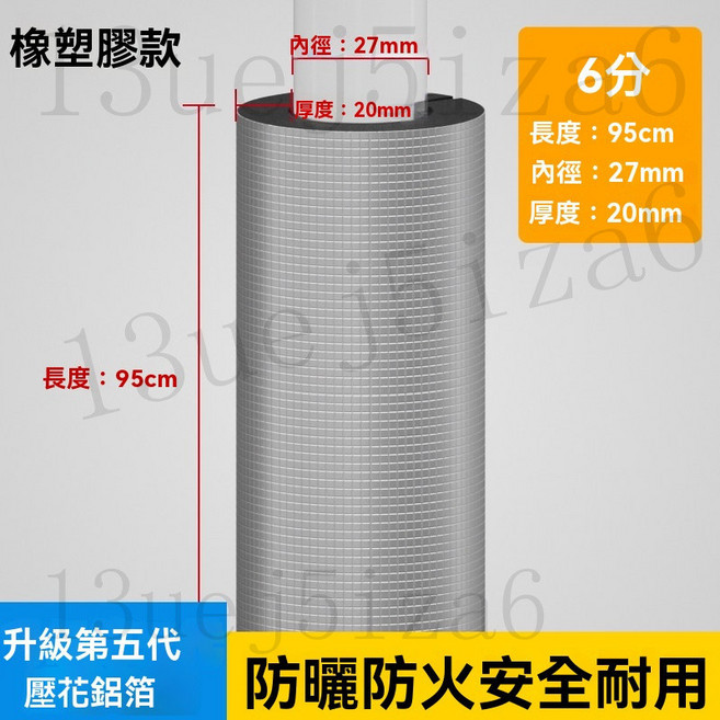 溫遠達 橡塑保溫管套 開口自粘隔熱防晒太陽能水管保溫棉, 第五代 6分 內徑27mm*壁厚20mm, 1個