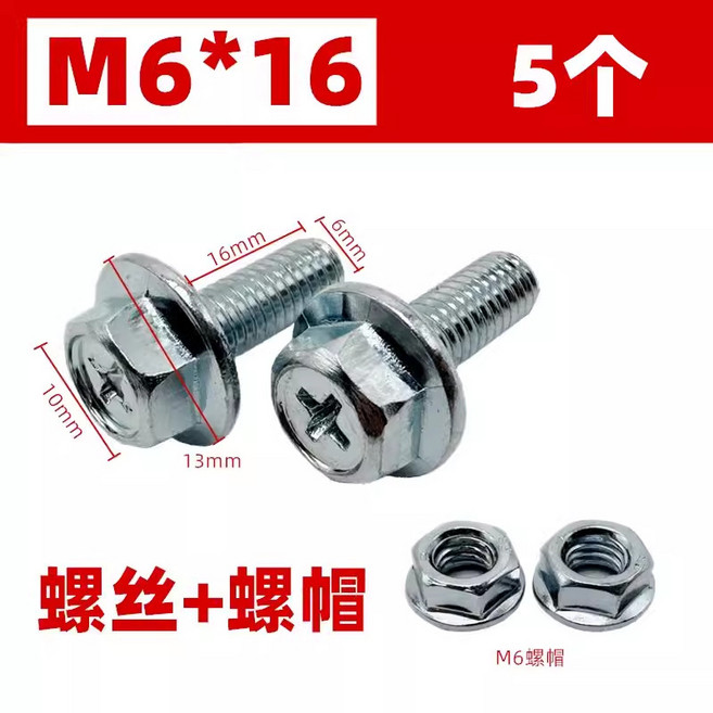 M6外六角十字槽法蘭螺絲 軍綠防鏽 電動車腳踏板擋泥板坐桶螺栓 螺絲, 5個螺絲（配螺帽）, 1個