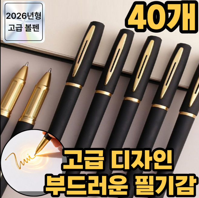 디오벨러 필기감 좋은 대용량 고급 볼펜 0.7, 블랙, 40개