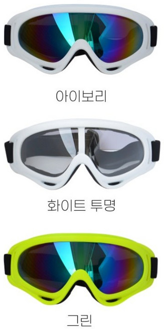 스키 스노우보드 바이크 수상스키 방풍 고글 안경, 화이트, 1개
