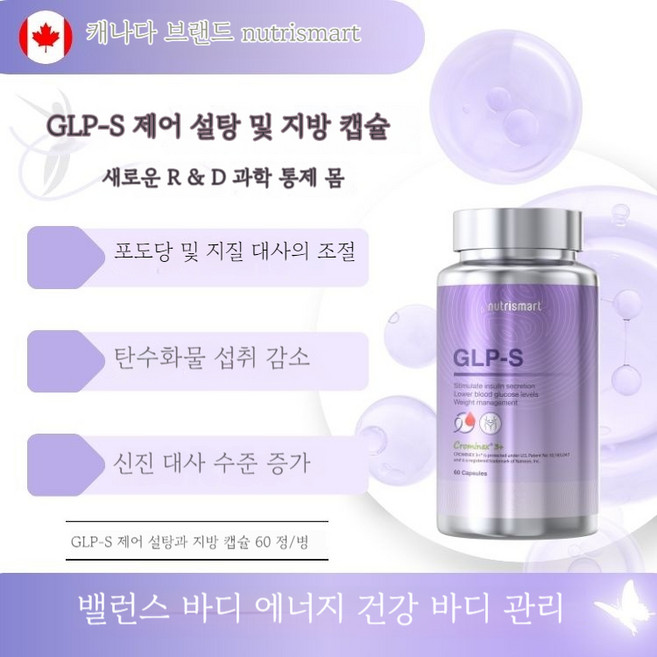 NutriSmart 캐나다산 GLP-S, 3개, 60정